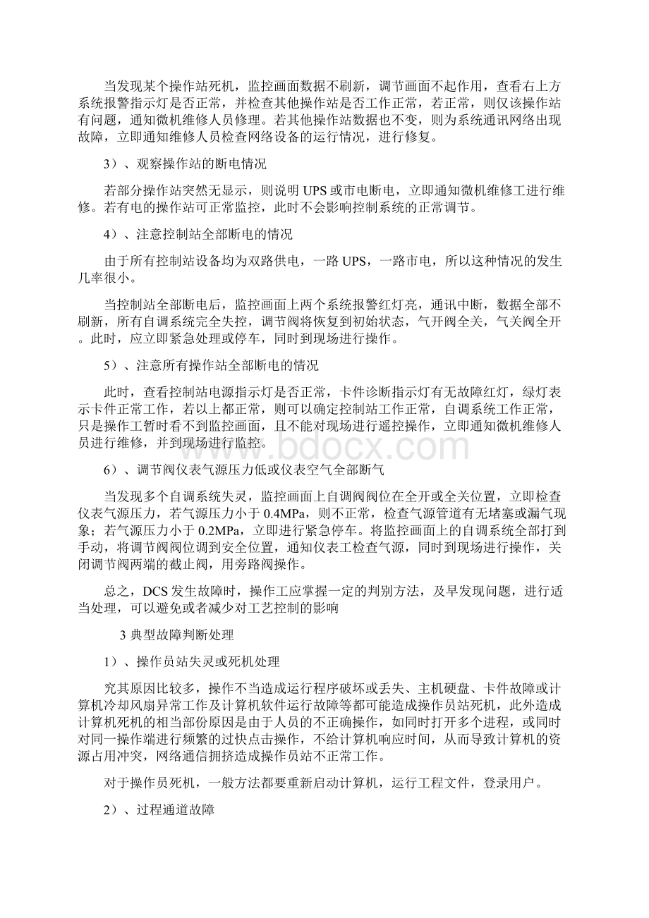 DCS系统巡检Word文件下载.docx_第3页