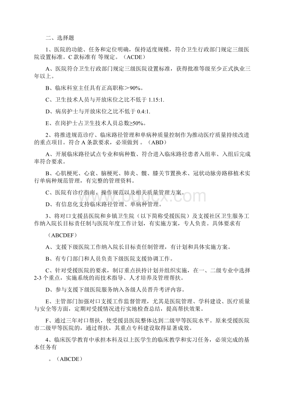 三甲医院等级评审标准试题及答案.docx_第2页