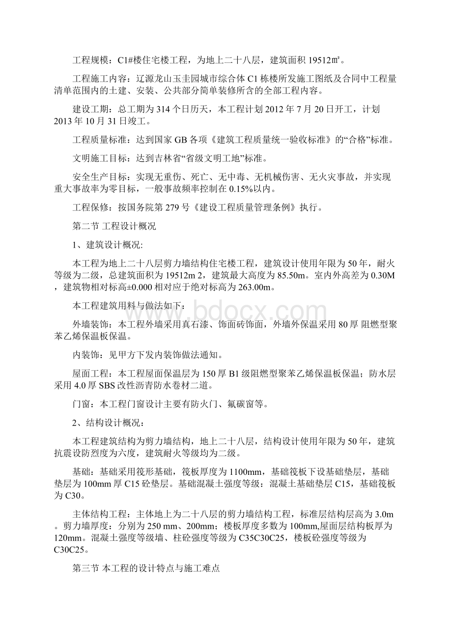 高层剪力墙施工组织设计最终版.docx_第3页