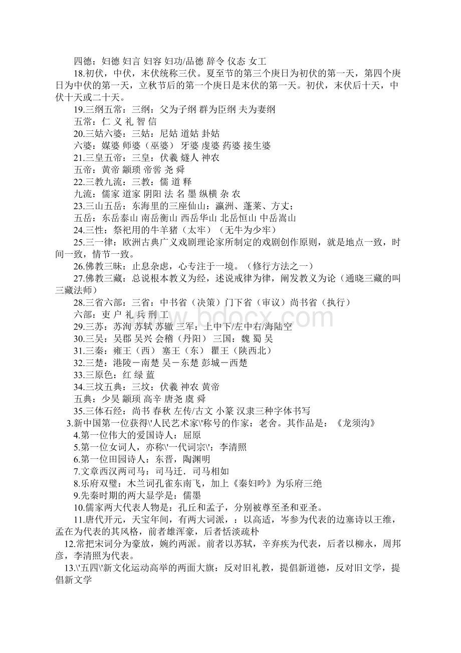 中国文学常识大全分析文档格式.docx_第3页