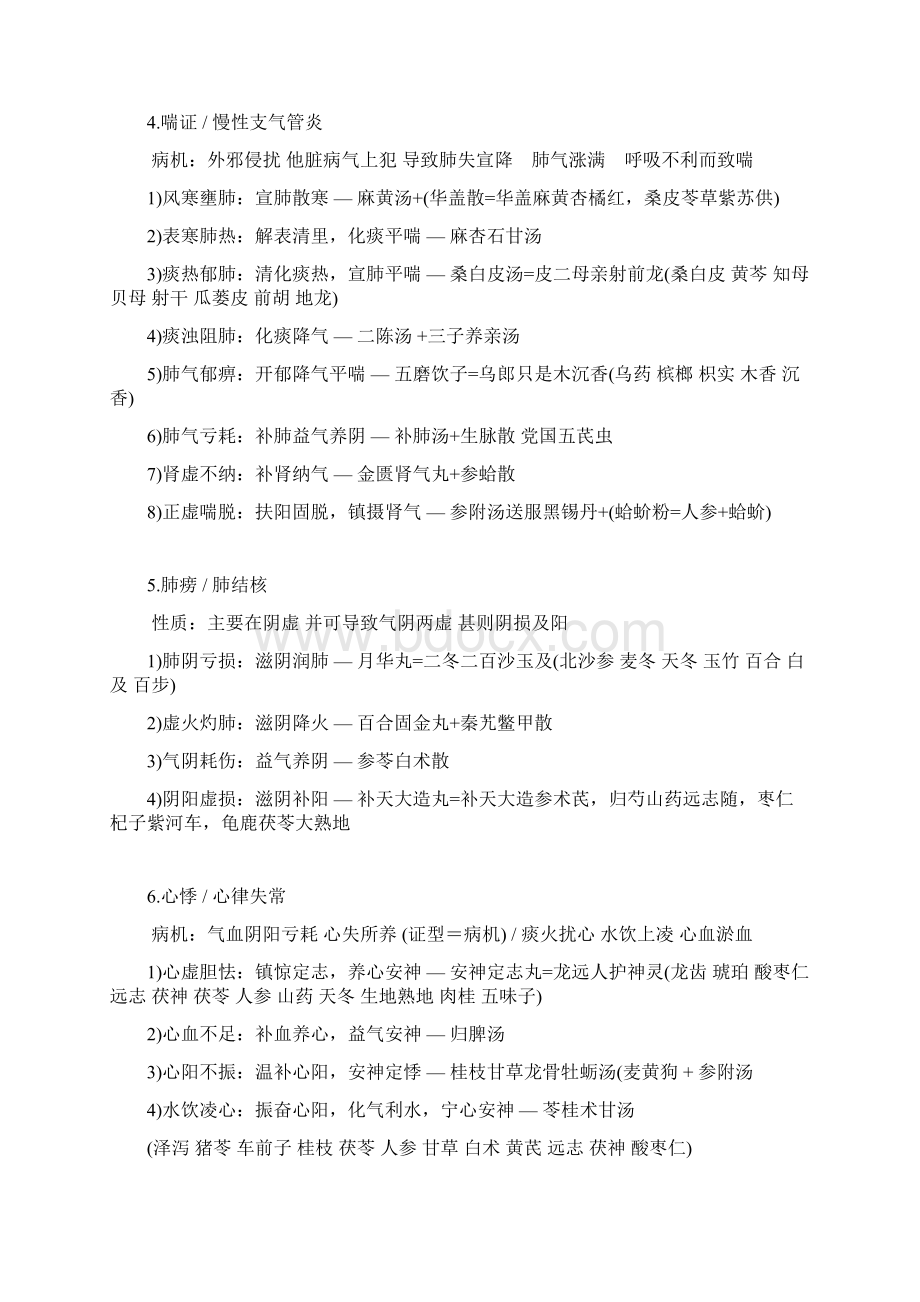 中医助理执业医师实践技能考试内容Word文档格式.docx_第2页