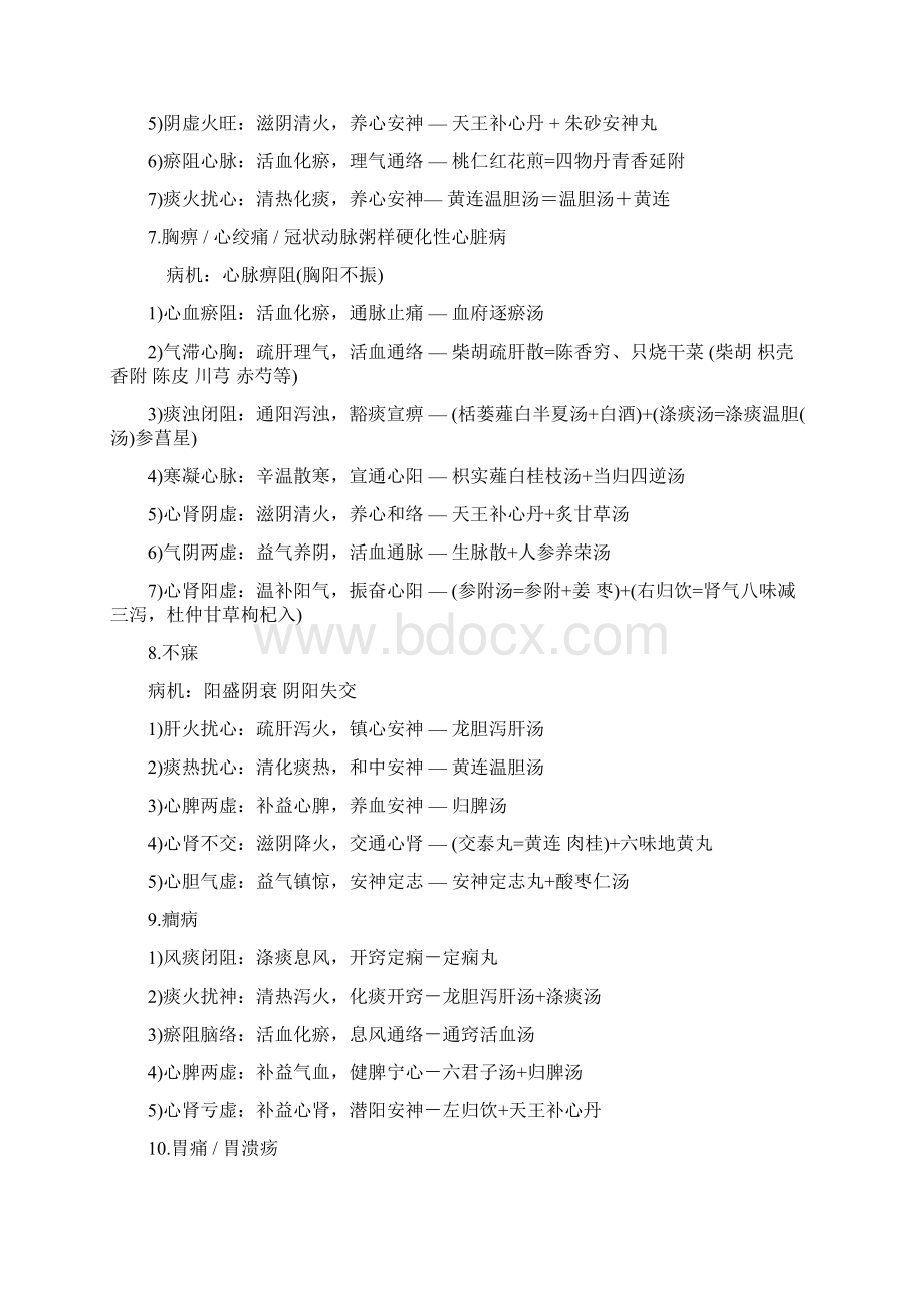 中医助理执业医师实践技能考试内容Word文档格式.docx_第3页