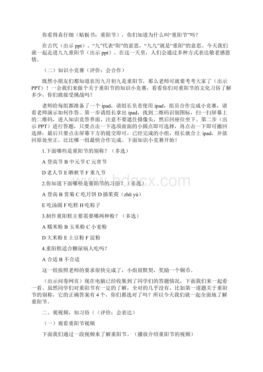 九九重阳节敬老感恩情教案.docx_第2页