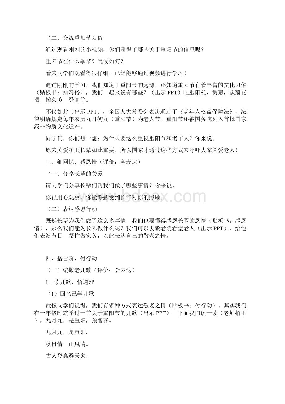 九九重阳节敬老感恩情教案.docx_第3页