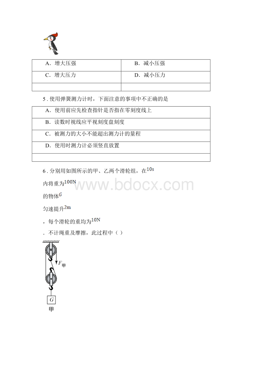 新人教版版八年级下学期期末考试物理试题C卷模拟.docx_第2页