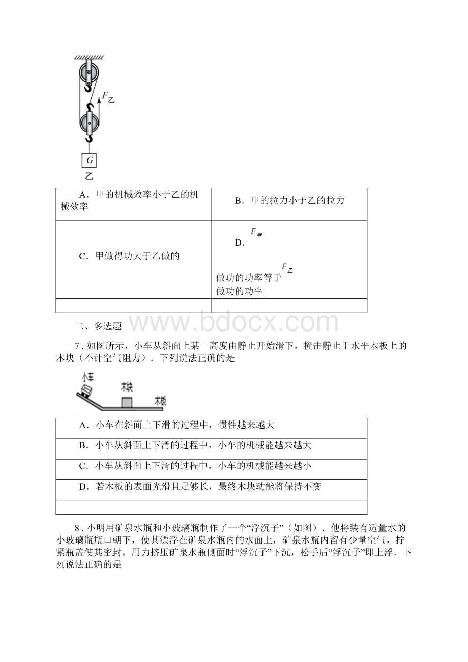 新人教版版八年级下学期期末考试物理试题C卷模拟.docx_第3页