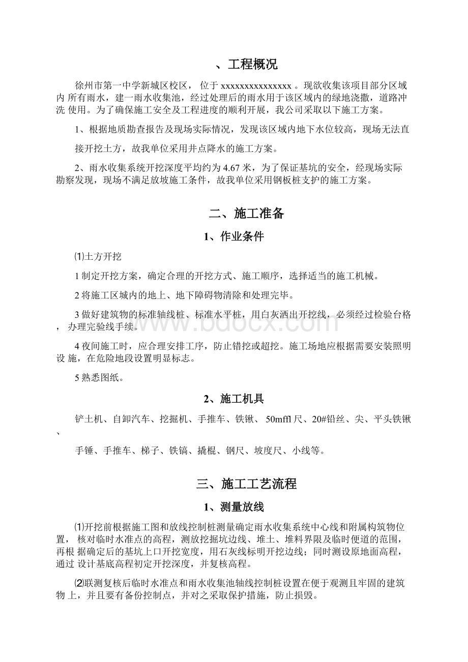 雨水收集系统施工组织方案.docx_第2页