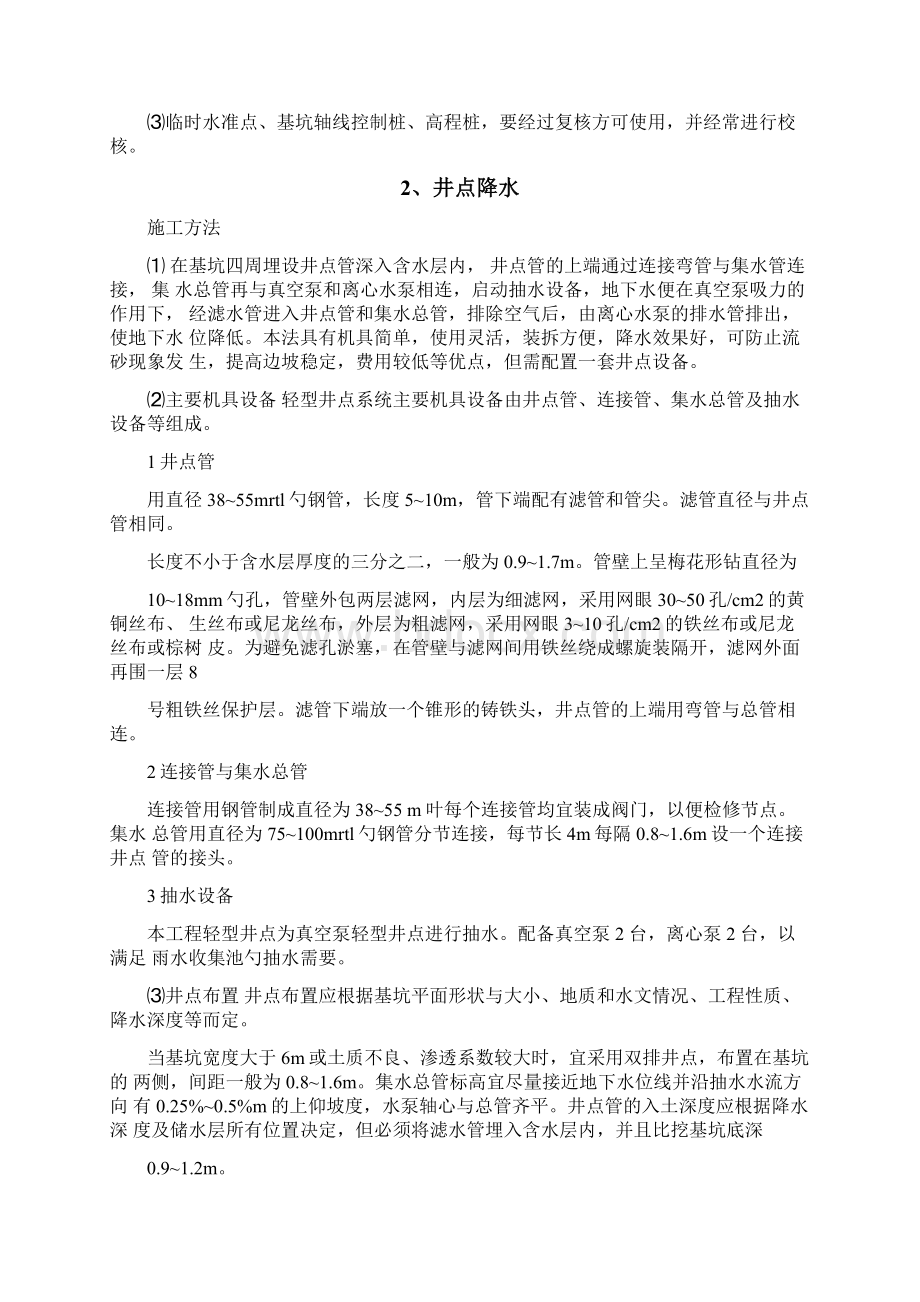 雨水收集系统施工组织方案.docx_第3页