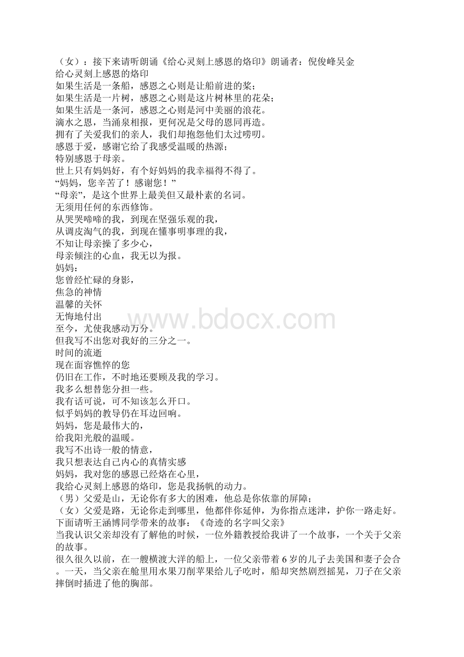 让生命充满爱爱父母班会教案.docx_第2页