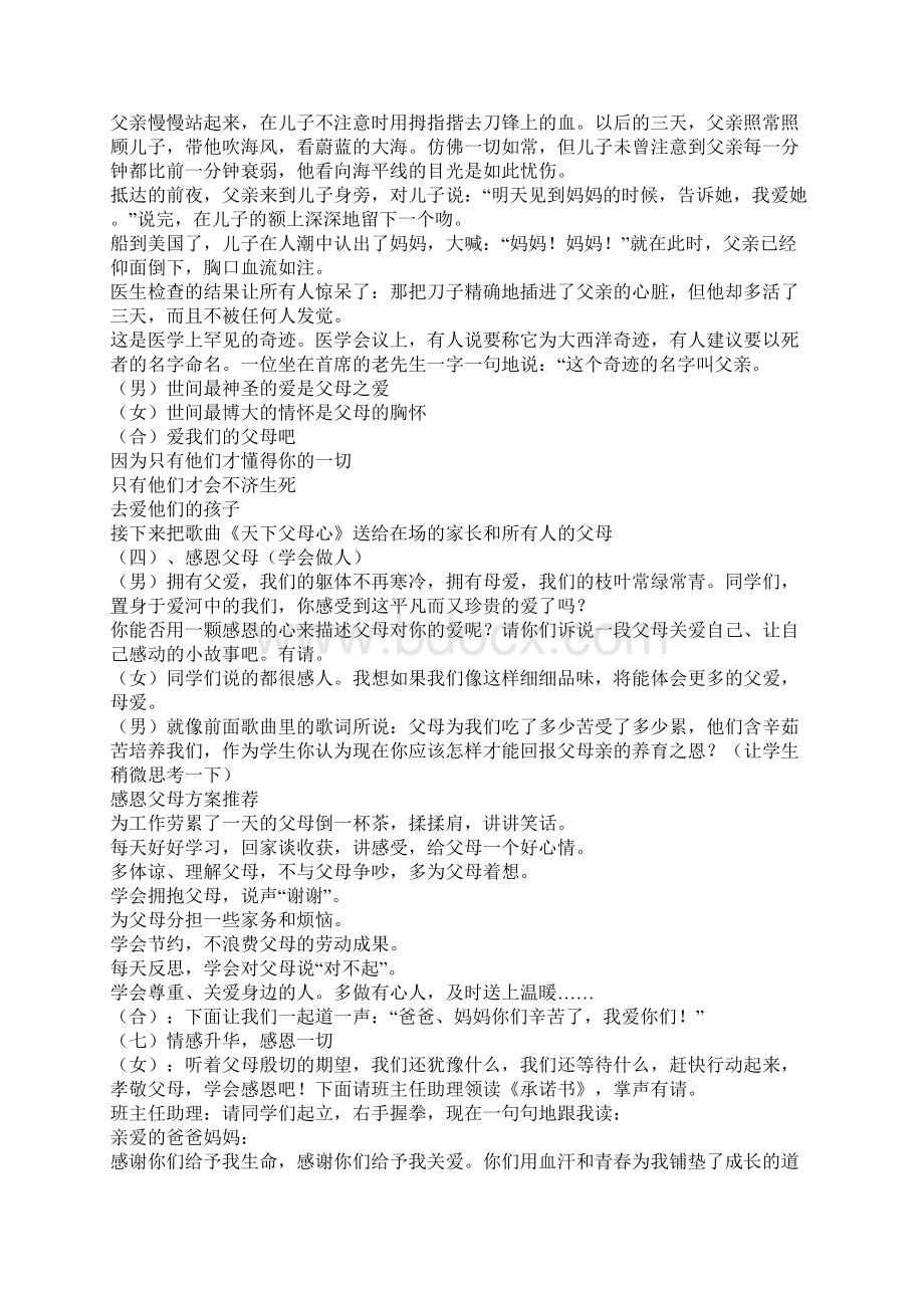 让生命充满爱爱父母班会教案.docx_第3页