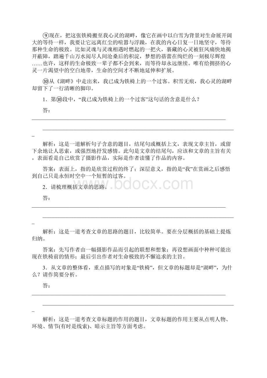 届高考语文阅读模块复习之散文阅读.docx_第2页