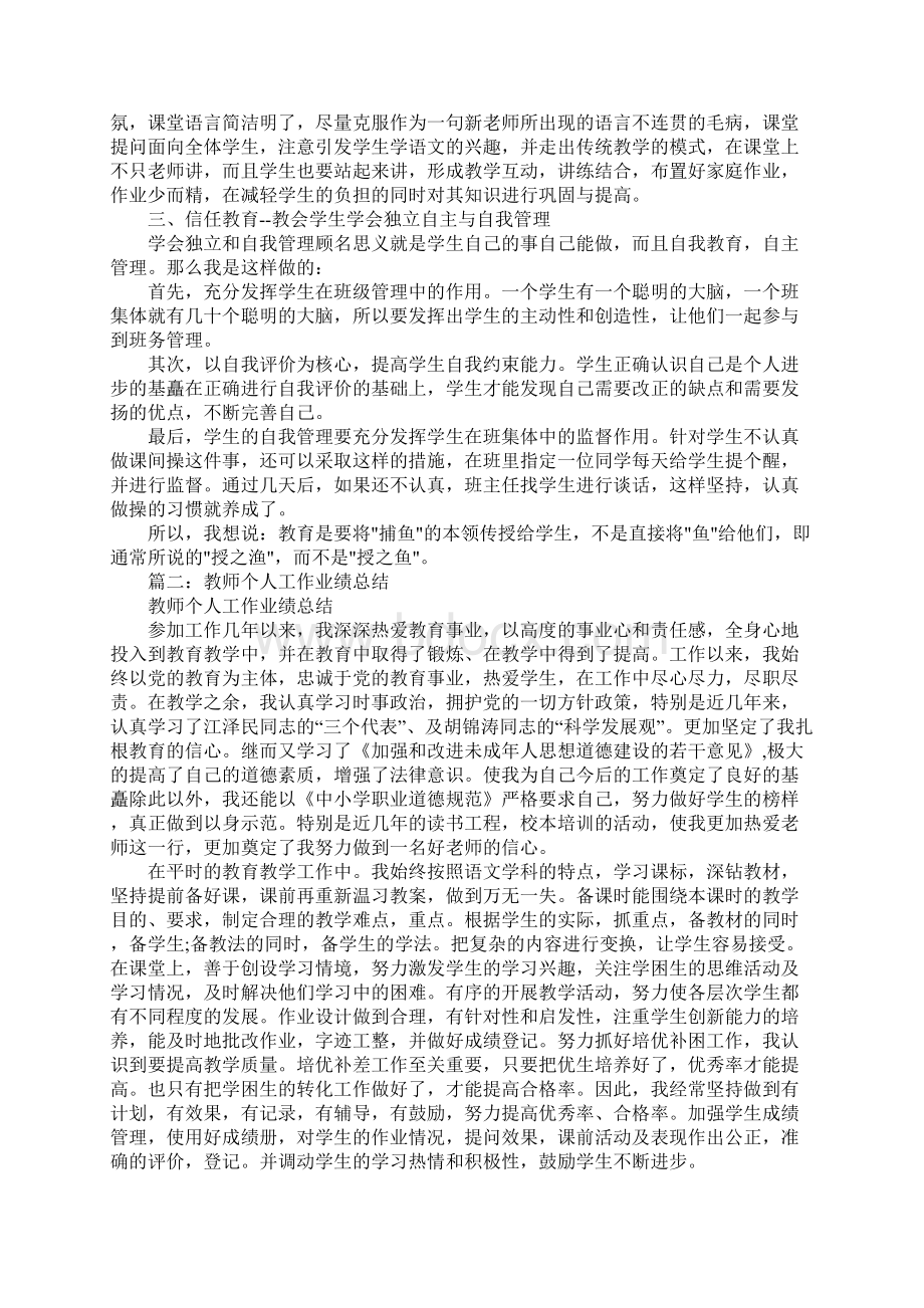 教师工作实绩总结.docx_第2页