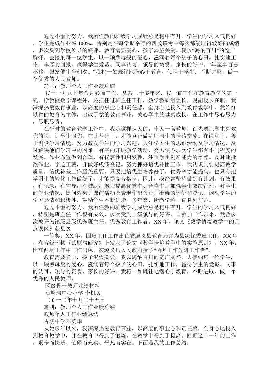 教师工作实绩总结Word格式.docx_第3页