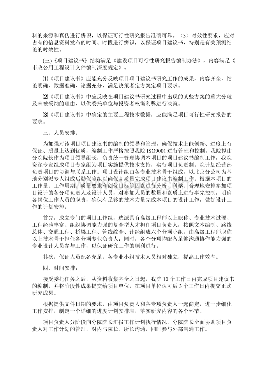 工作可行性研究报告材料编制方案设计DOCWord下载.docx_第3页