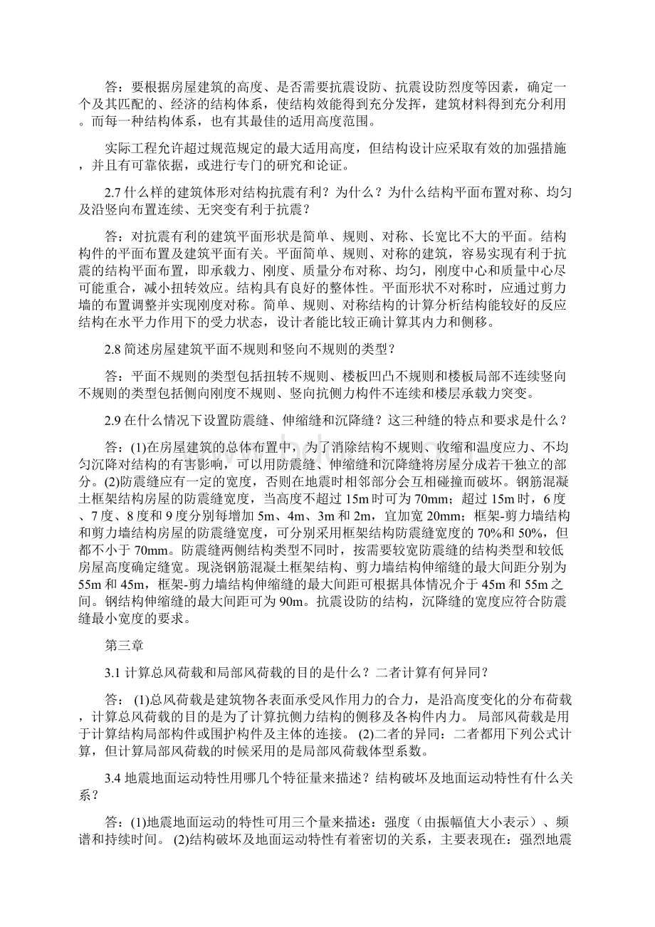 高层建筑结构设计思考题答案2.docx_第2页