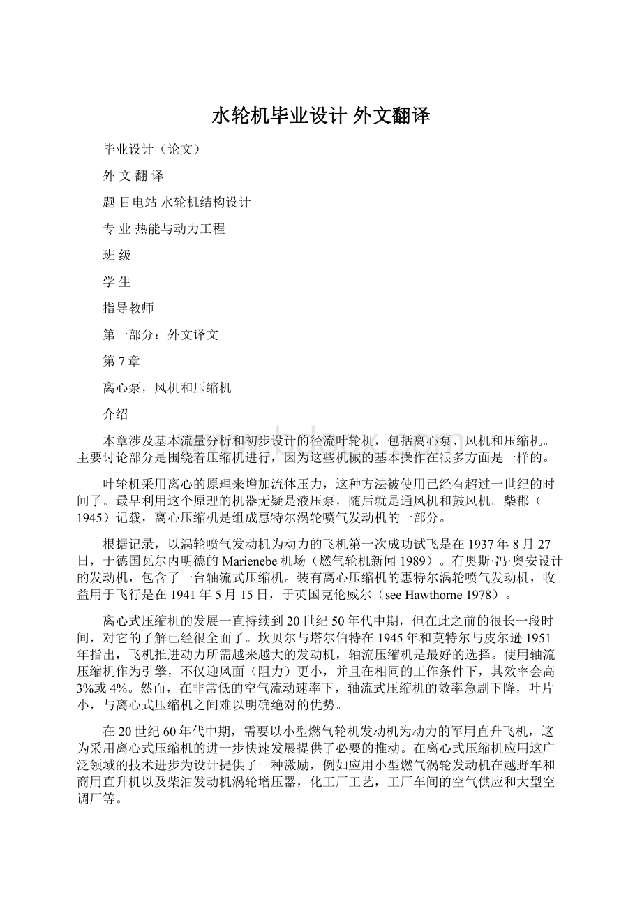 水轮机毕业设计 外文翻译.docx_第1页