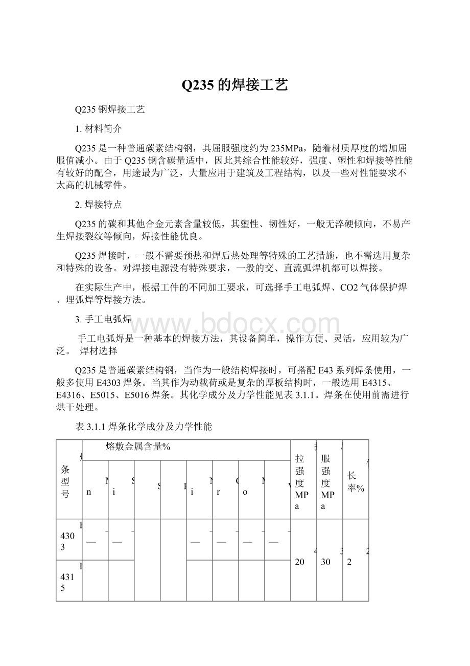 Q235的焊接工艺.docx