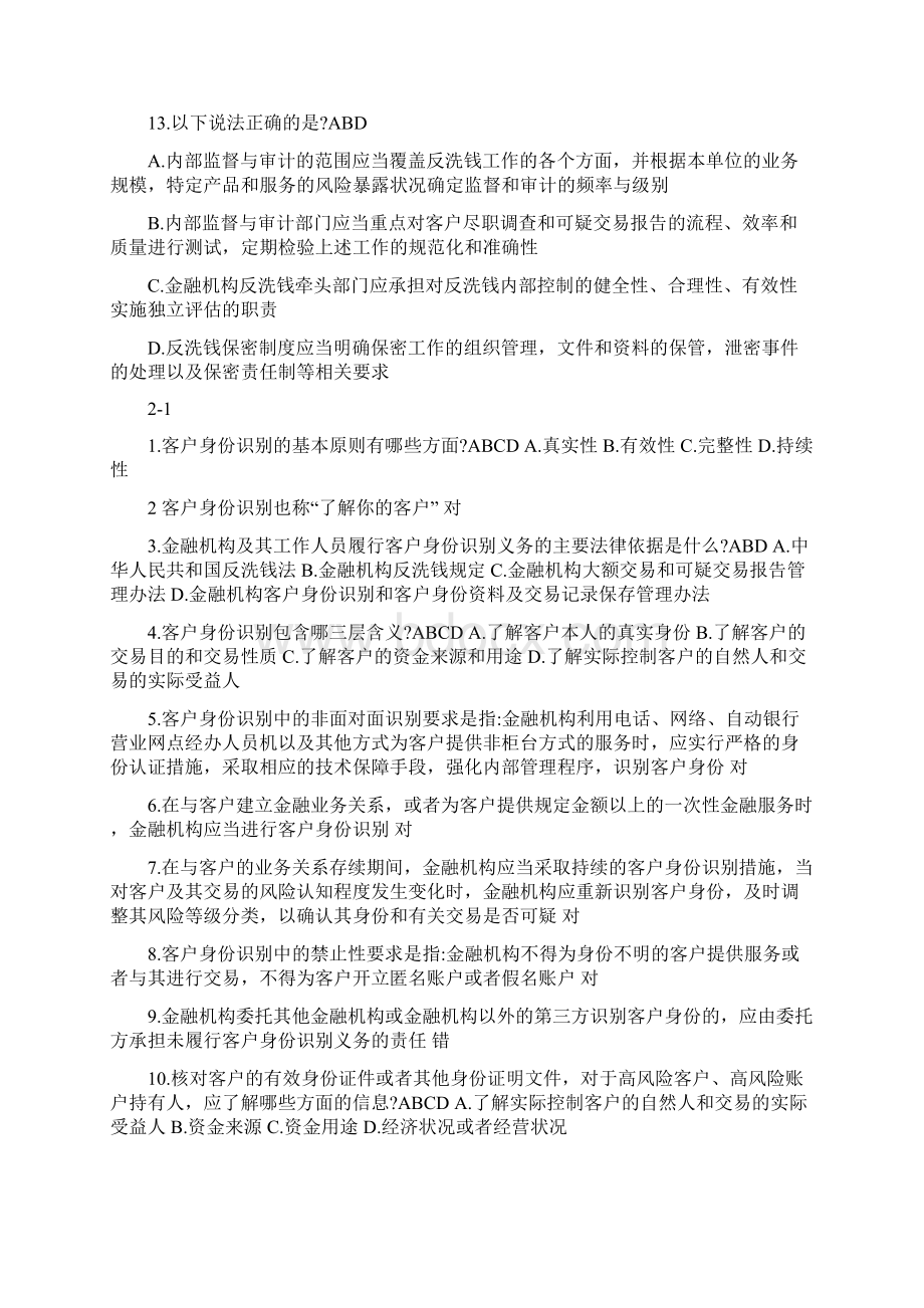 反洗钱考试题库附全部答案精选.docx_第3页