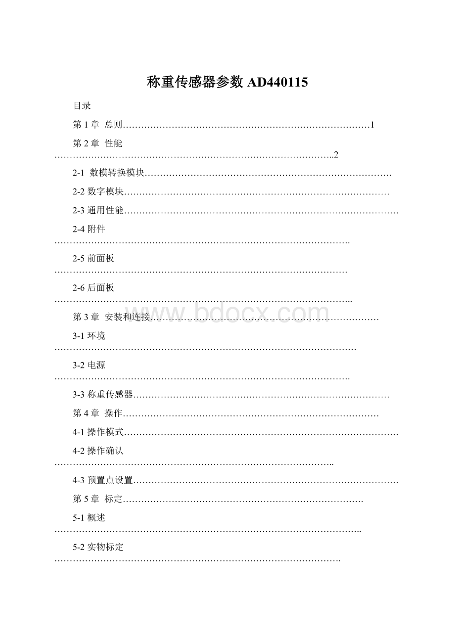 称重传感器参数AD440115Word文档下载推荐.docx