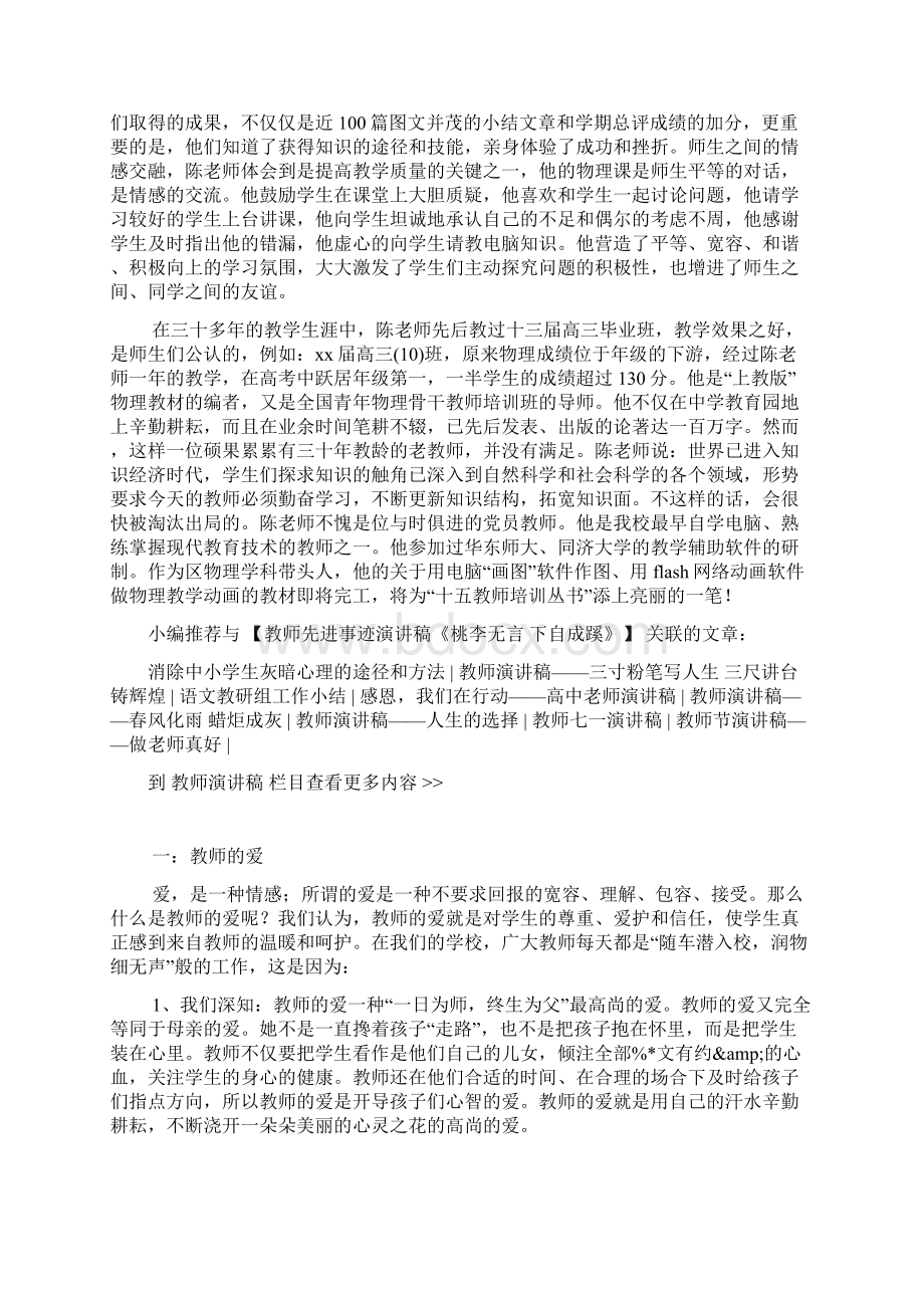 新教师教学工作总结演讲稿.docx_第3页