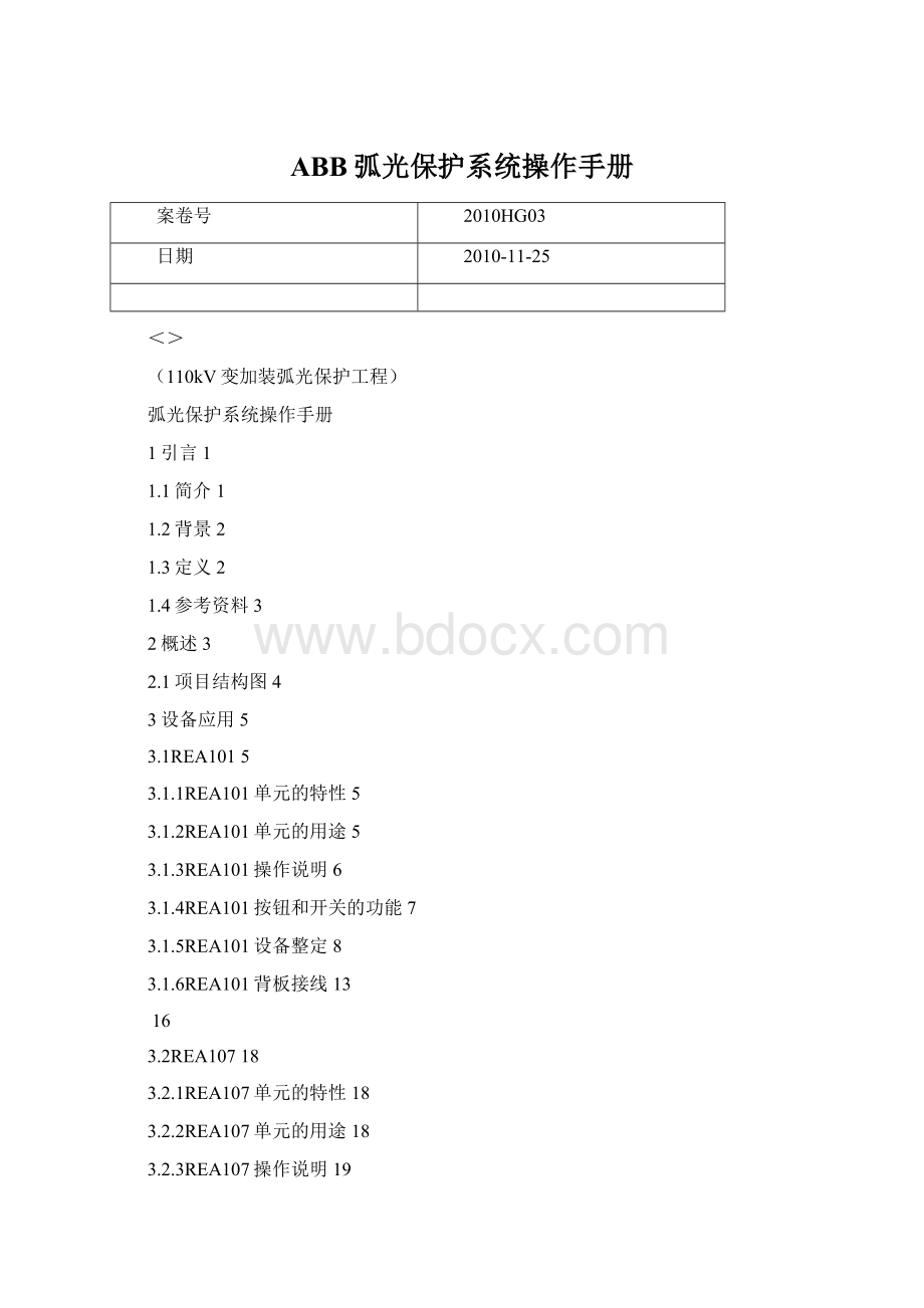 ABB弧光保护系统操作手册.docx