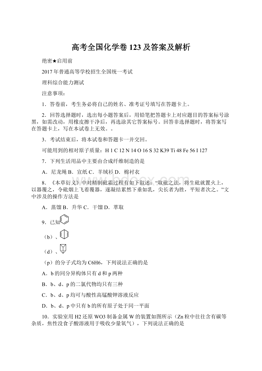 高考全国化学卷123及答案及解析.docx_第1页