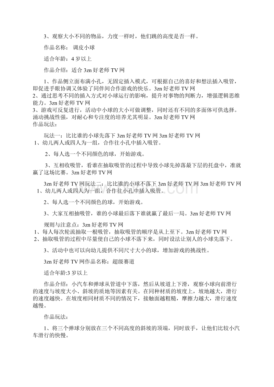 玩教具文字资料.docx_第2页