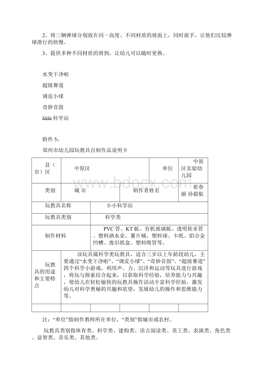 玩教具文字资料.docx_第3页