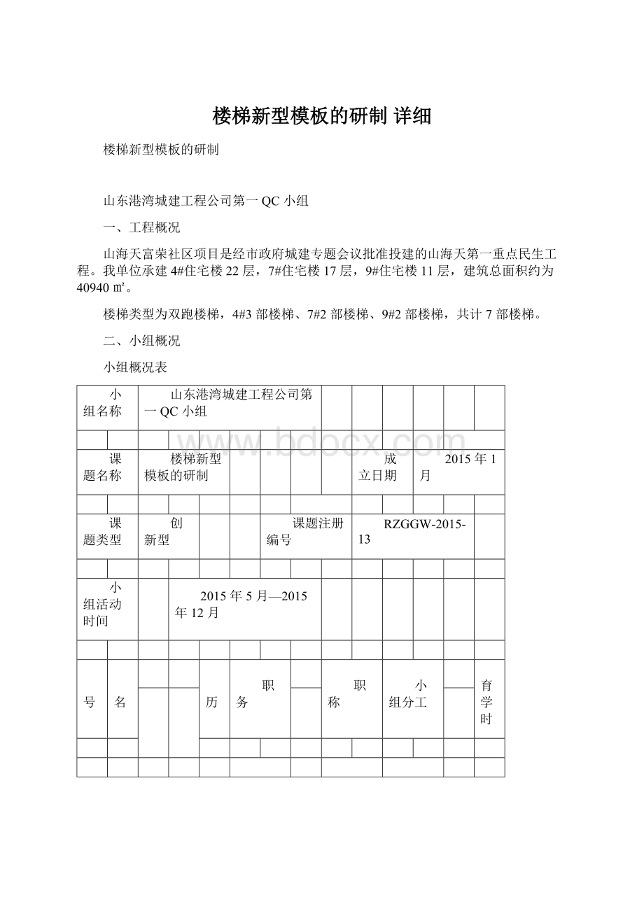 楼梯新型模板的研制 详细.docx