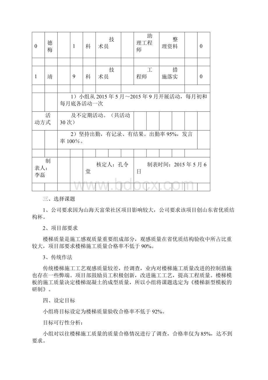 楼梯新型模板的研制 详细.docx_第3页