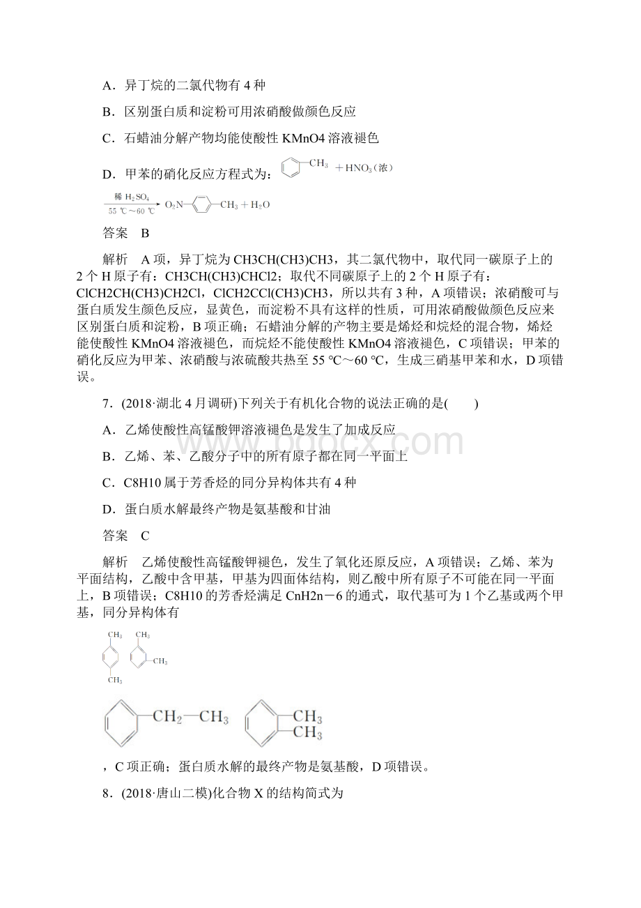 高考化学课时作业12Word下载.docx_第3页