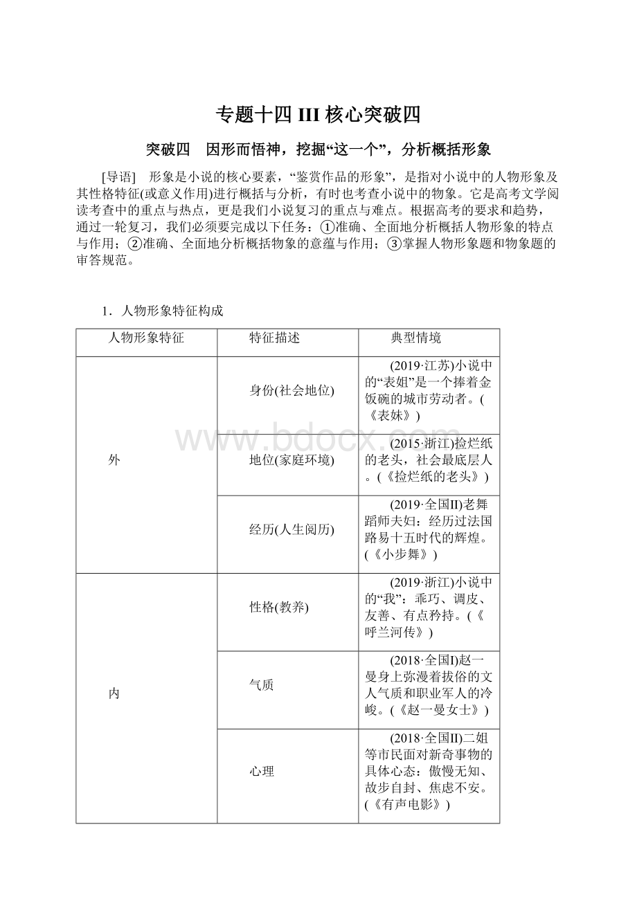 专题十四III 核心突破四Word文档格式.docx