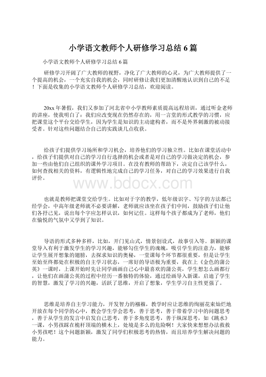 小学语文教师个人研修学习总结6篇.docx_第1页