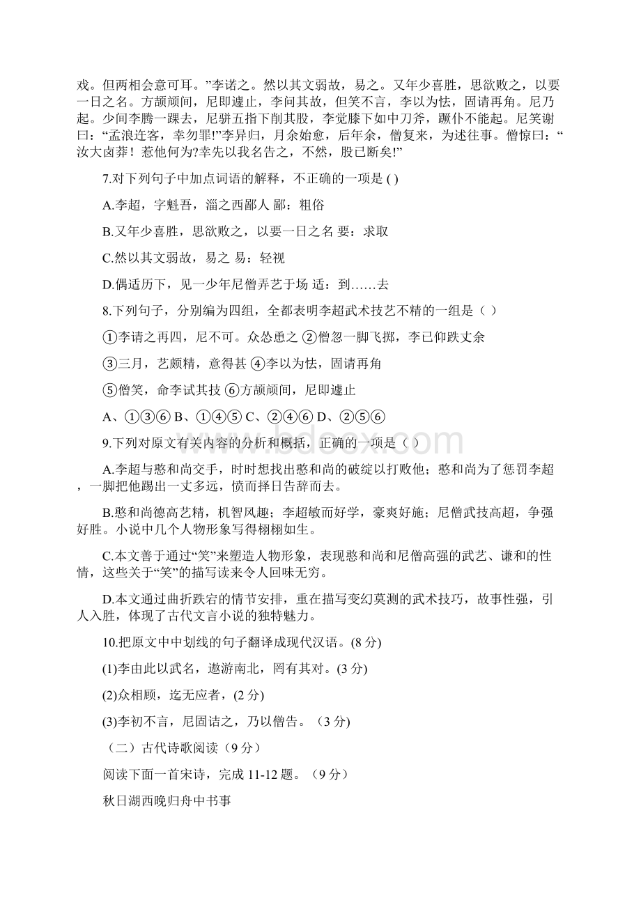 福建省宁德市高中同心顺联盟校学年高一语文上学期期中试题.docx_第3页