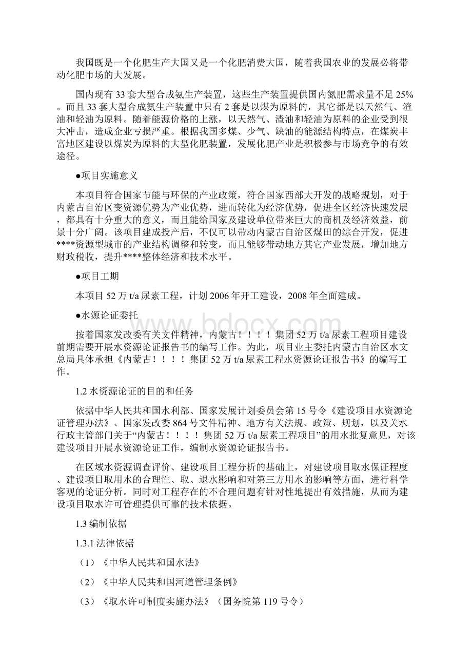 某化肥厂水资源论证文本.docx_第2页