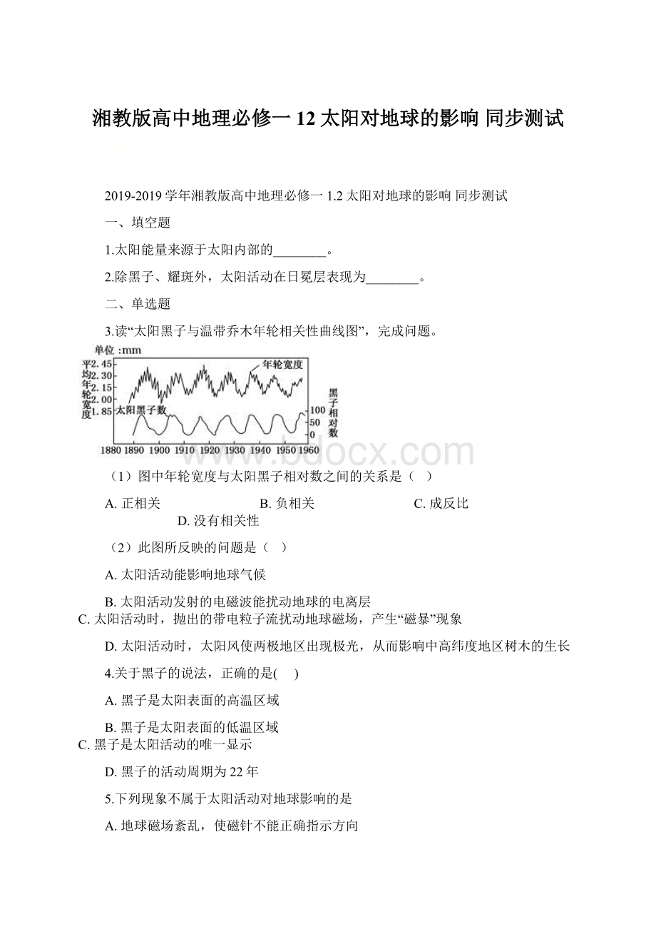 湘教版高中地理必修一 12太阳对地球的影响 同步测试.docx