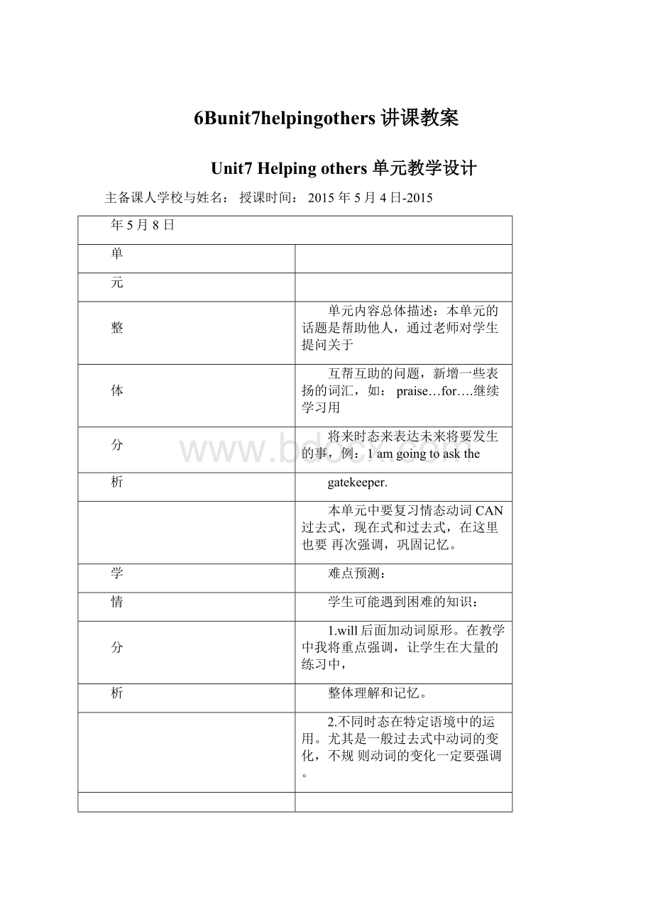 6Bunit7helpingothers讲课教案文档格式.docx