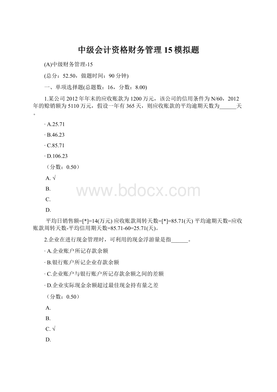 中级会计资格财务管理15模拟题Word格式.docx_第1页