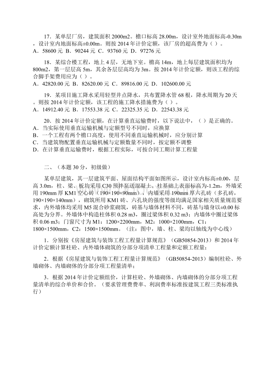 江苏土建造价员考试真题and问题详解.docx_第3页