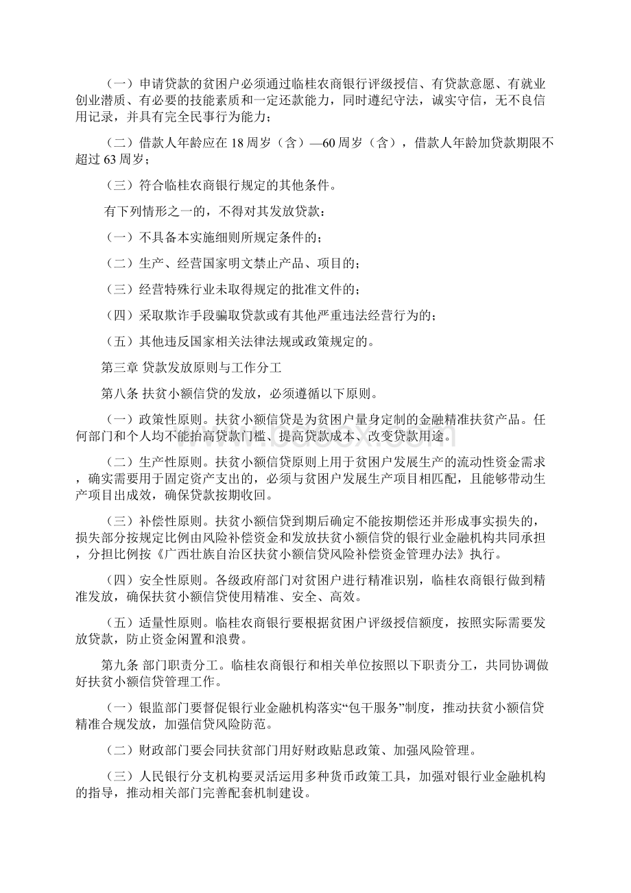 桂林临桂区扶贫小额信贷实施细则.docx_第2页