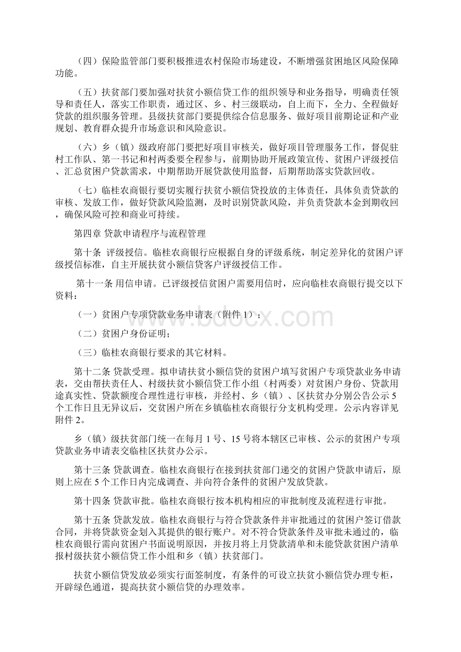 桂林临桂区扶贫小额信贷实施细则.docx_第3页