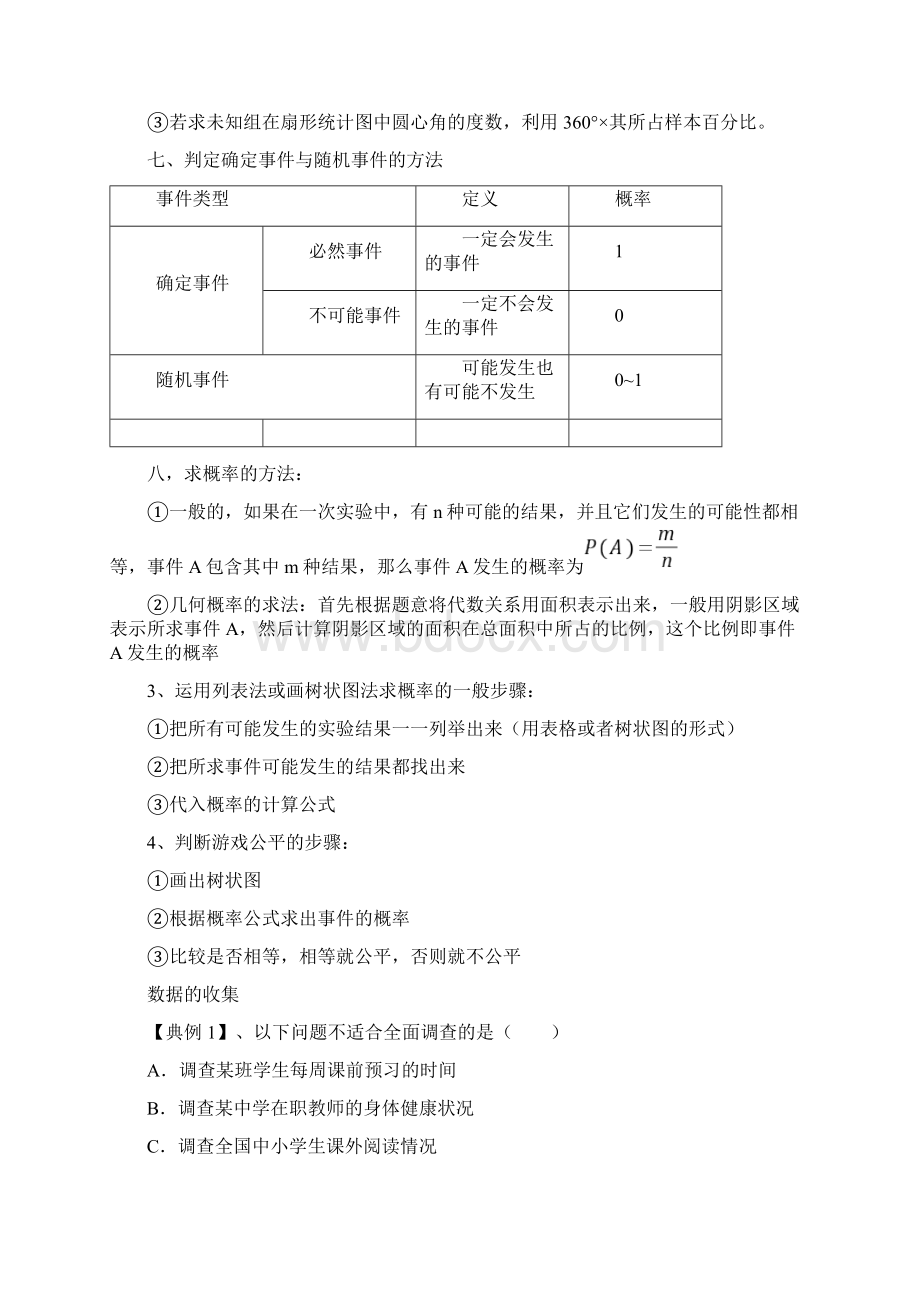 精品中考数学《二十八统计与概率》决胜中考经典专题分析28Word文档格式.docx_第2页