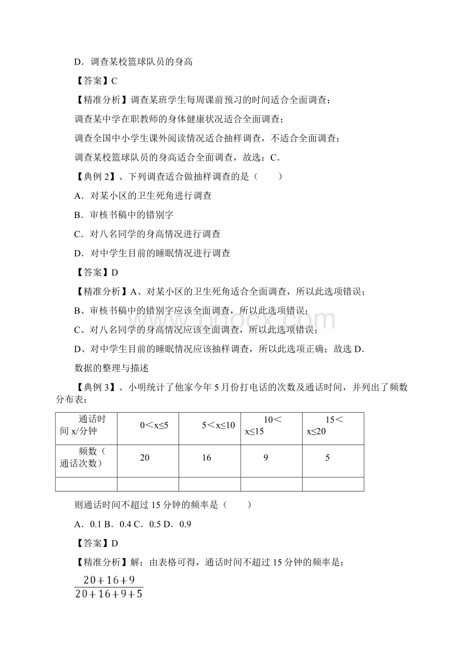 精品中考数学《二十八统计与概率》决胜中考经典专题分析28Word文档格式.docx_第3页