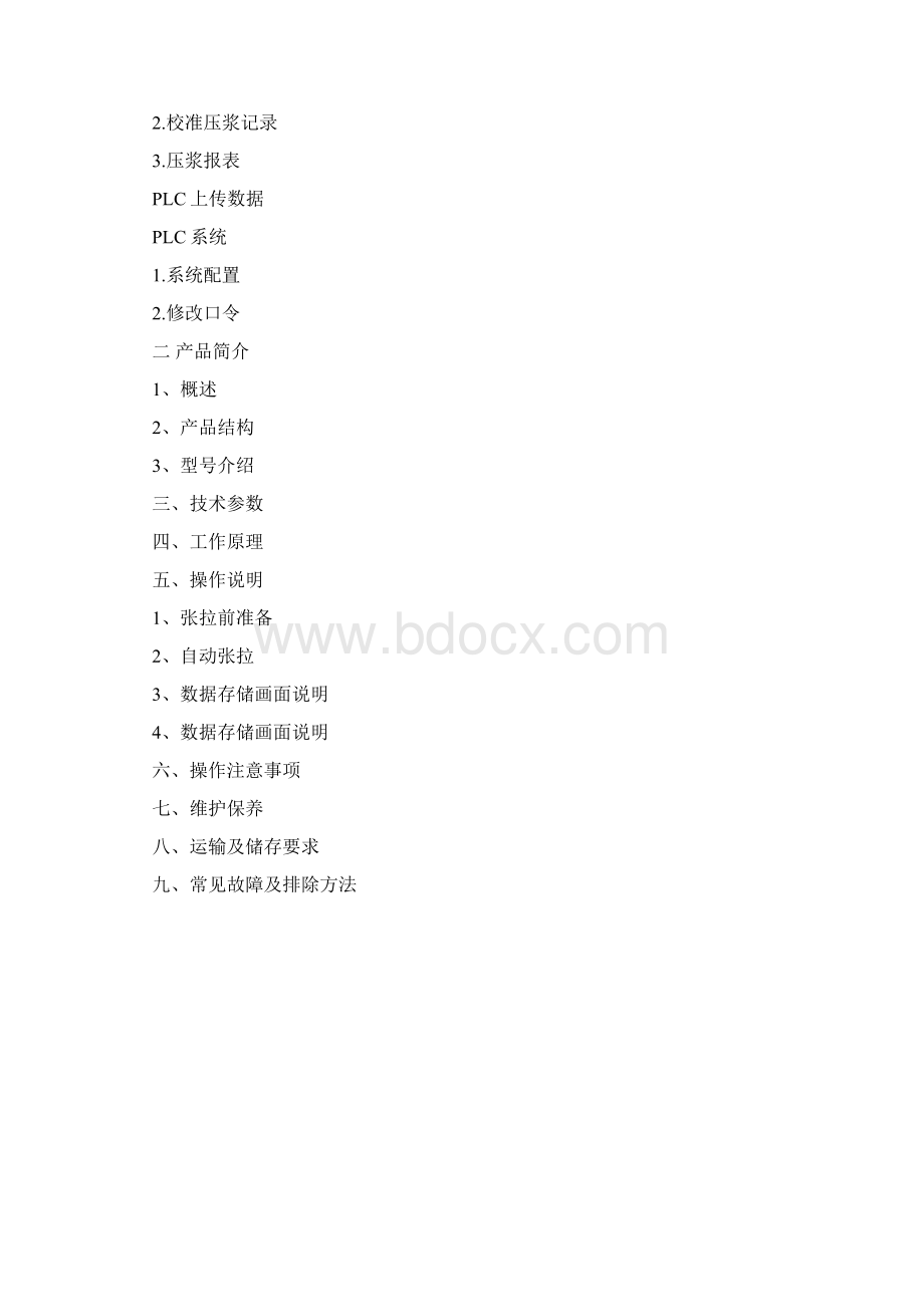 智能张拉设备说明书最新概要.docx_第2页