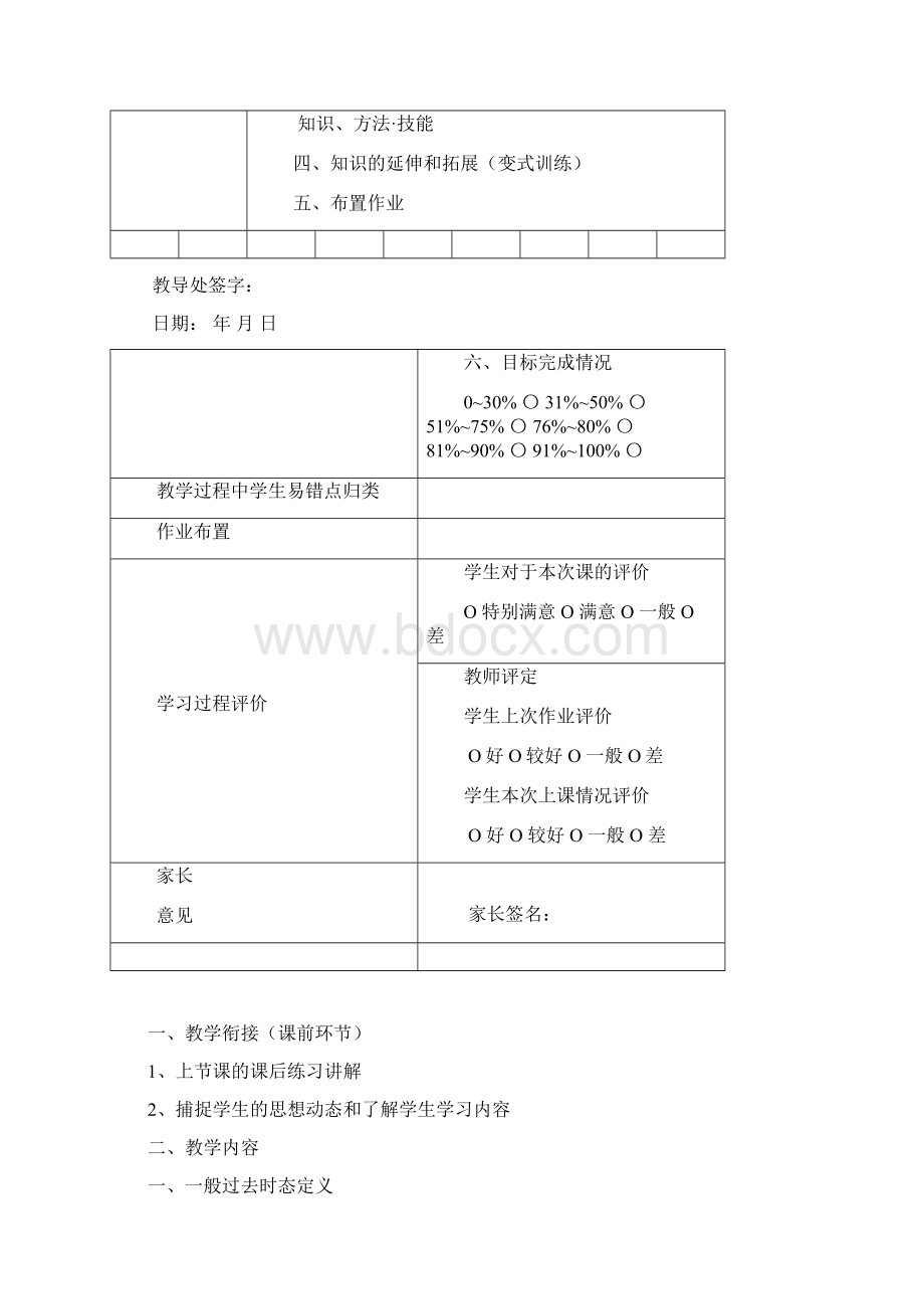 小学英语一般过去式教案Word格式.docx_第2页