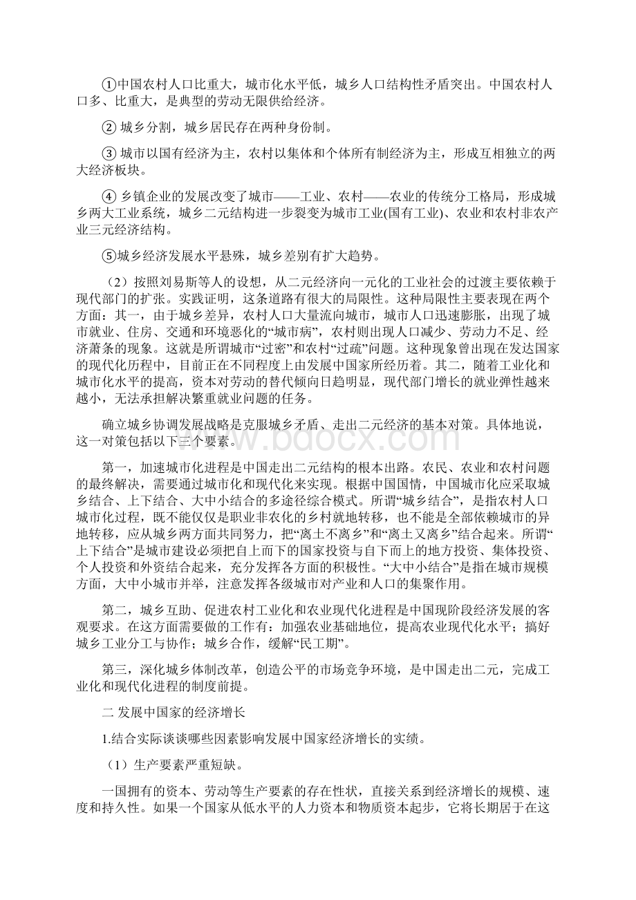 发展中国家的二元经济结构Word文档下载推荐.docx_第2页