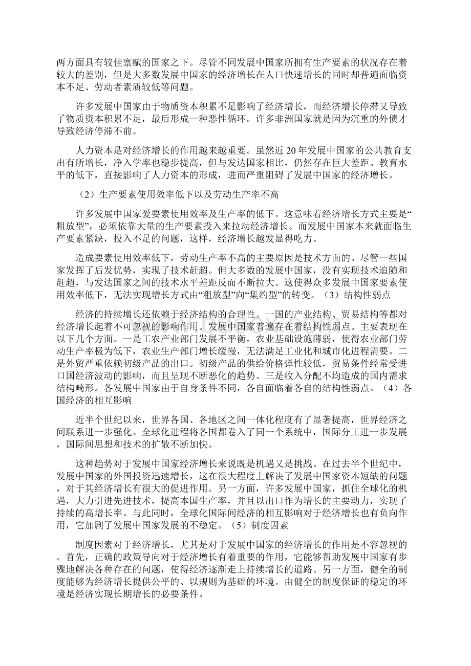 发展中国家的二元经济结构Word文档下载推荐.docx_第3页