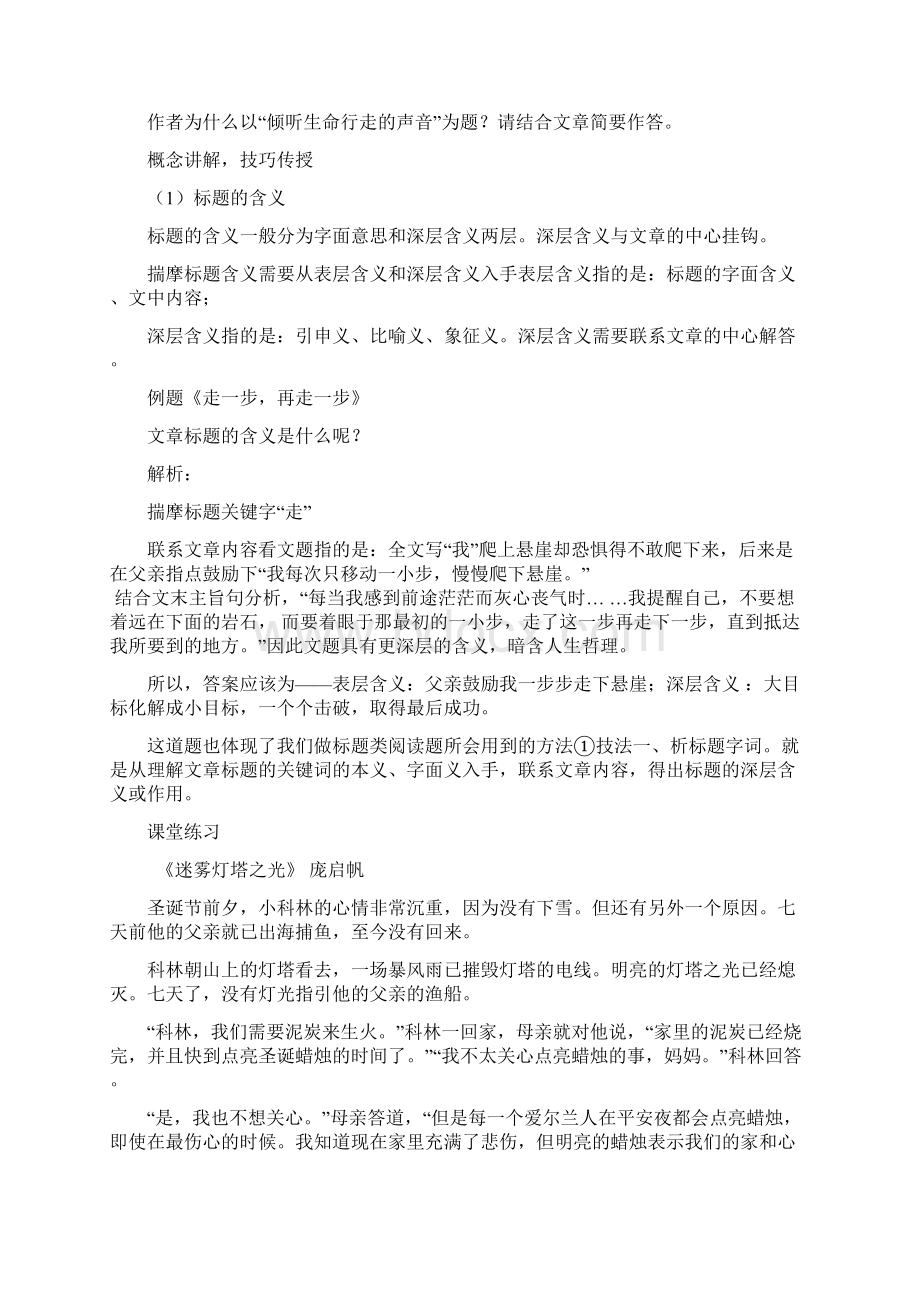 阅读理解之文章标题含义和作用文档格式.docx_第2页