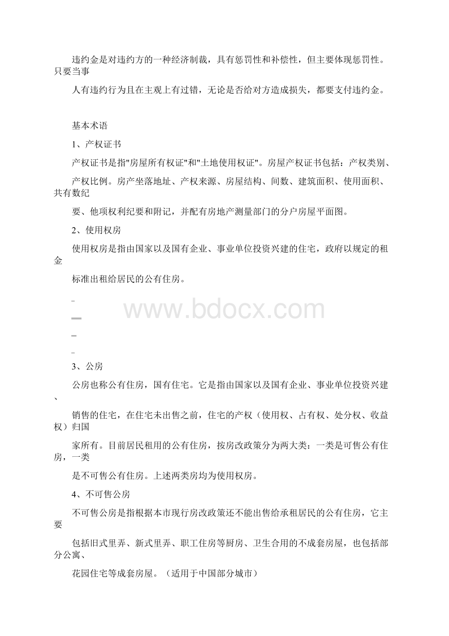 专业知识及术语.docx_第2页