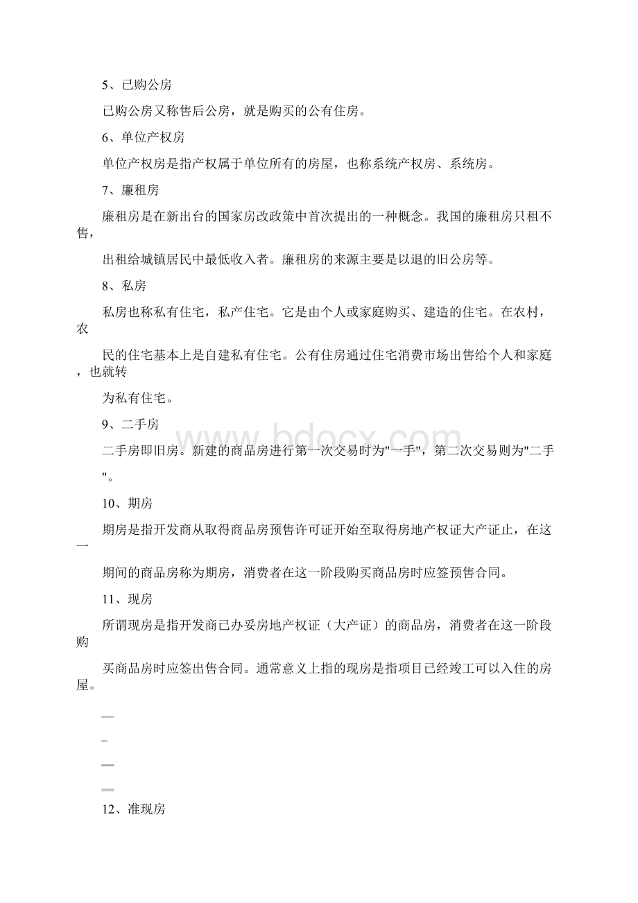 专业知识及术语.docx_第3页